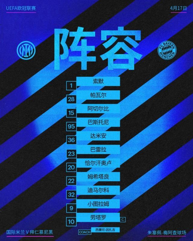 星空体育app-【欧冠】劳塔罗建功帕瓦尔弑旧主，国米2比2淘汰拜仁