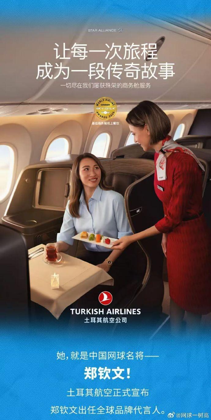 星空体育app官方网站-官方：郑钦文成为土耳其航空全球品牌代言人