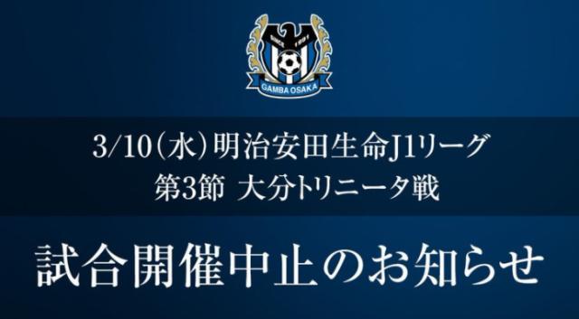 日本新赛季首波新冠危机:大阪钢巴连续3场被推迟